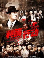 利箭行动电视剧,智勇双全，热血铸就传奇
